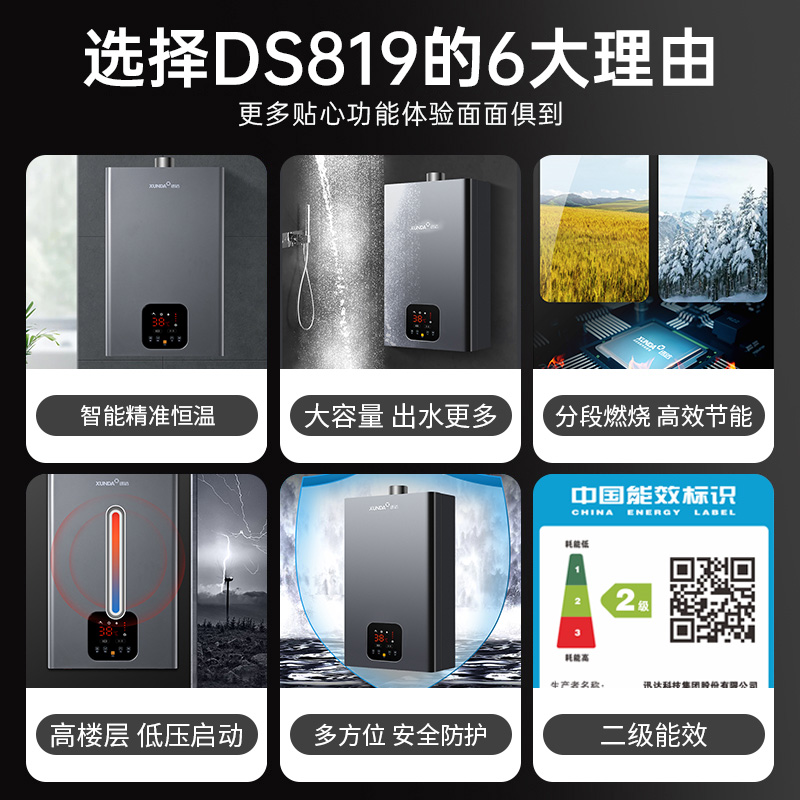 迅达DS819燃气热水器家用天然气智能恒温强排式16L新品秒出热水