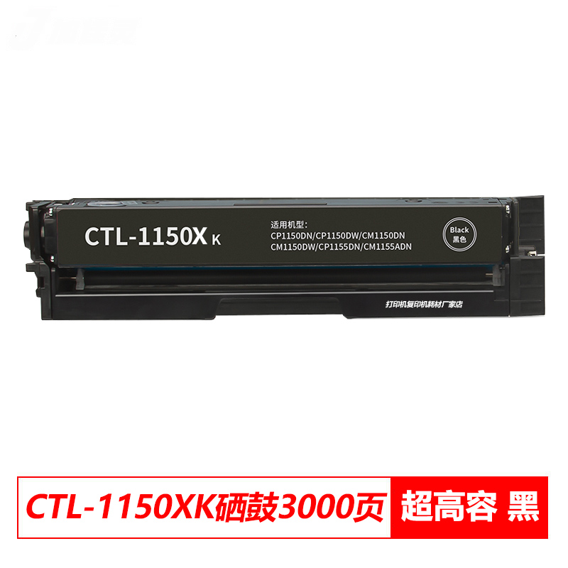 适用奔图CTL-1150HK XK C M Y硒鼓CP1150dn cm1155 1150adn打印机 - 图2