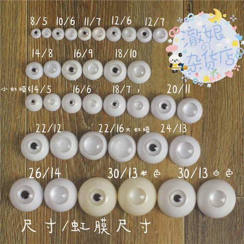 BJD娃娃眼珠imomo渐变星星卡通眼睛22mm水贴眼珠16mm软妹定制眼片 - 图2
