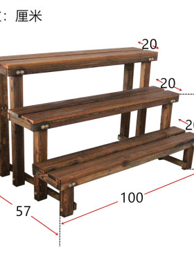 多层阶梯式花架实木防腐碳化户外阳台多肉花盆架子简约绿萝置物架