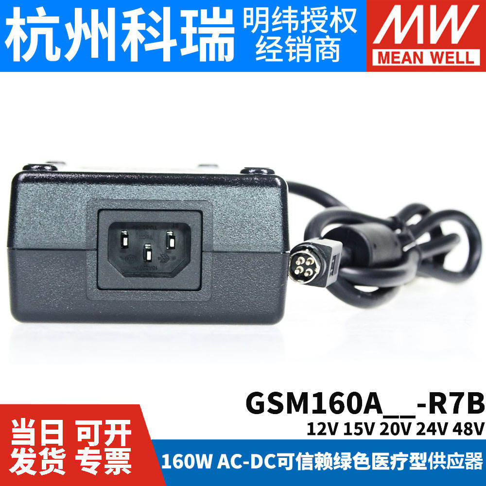 GSM160A明纬R7B医疗A12/A15/A20/A24/A48电源供应器12V24V 160W - 图2