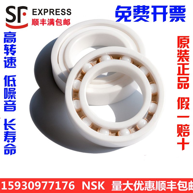 NSK进口氧化锆陶瓷轴承683 684 685 686 687 688 607 608 609 CE - 图0