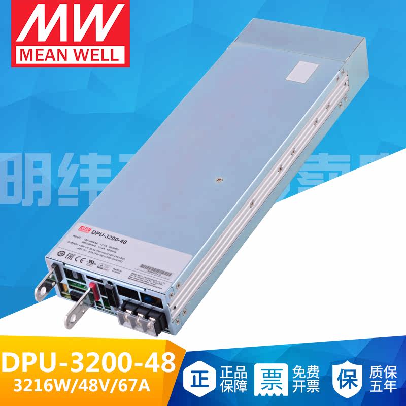 台湾明纬DPU-3200-48开关电源输出48V67A PFC并联可调电压3216W - 图0