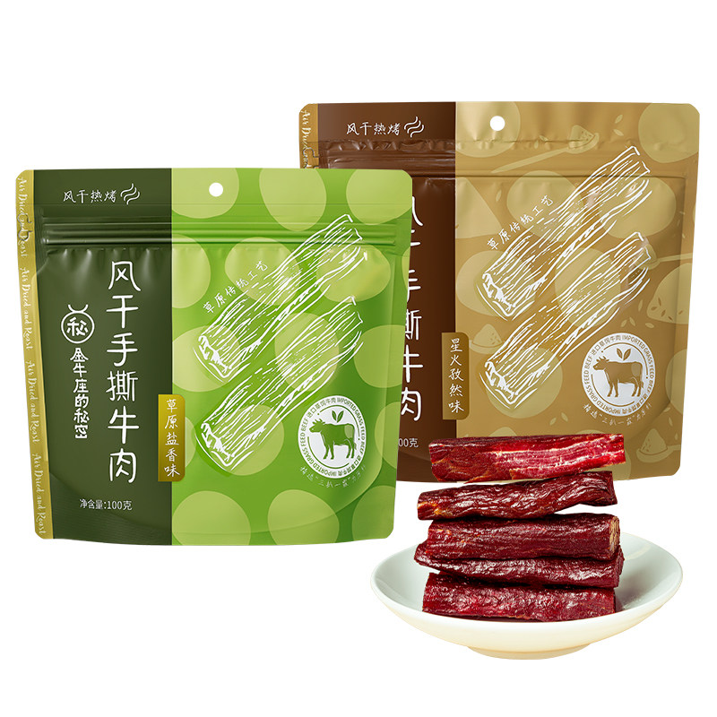 【双11预售】金牛座的秘密风干牛肉干 金牛座的秘密牛肉类