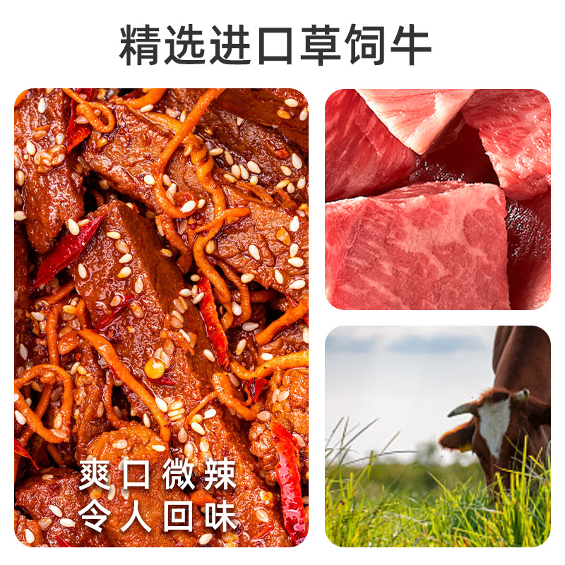 【主播推荐】金牛座的秘密原切吮指牛肉50g爽口小辣味4袋组合出游