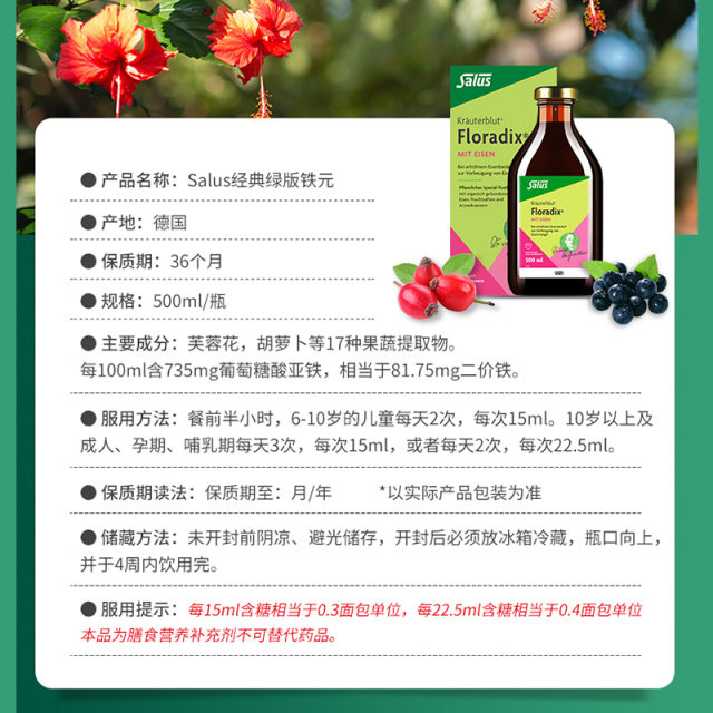 Floradix ເຍຍລະມັນສະບັບສີຂຽວຂອງທາດເຫຼັກອາຫານໂພຊະນາການ