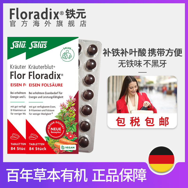 Floradix德国便携铁元补铁铁剂铁元片女性孕妇孕期调气养血84粒*2 - 图0