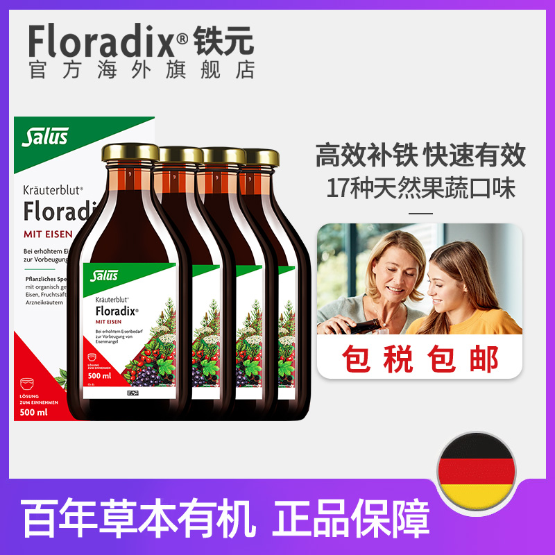 Floradix 德国铁元补铁口服液铁剂女性孕妇孕期养血铁元素500ml*4