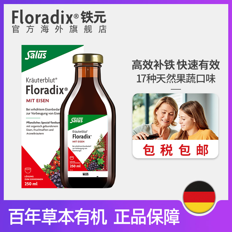 Floradix德国铁元补铁铁剂女生调气养血调气虚血亏营养品250ml-图0