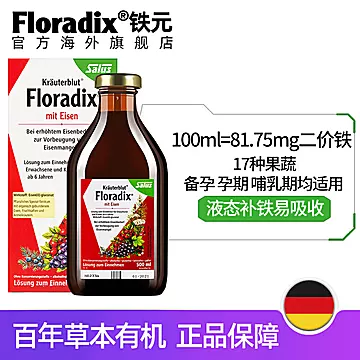 Floradix德国铁元孕妇孕期补铁剂2瓶[40元优惠券]-寻折猪