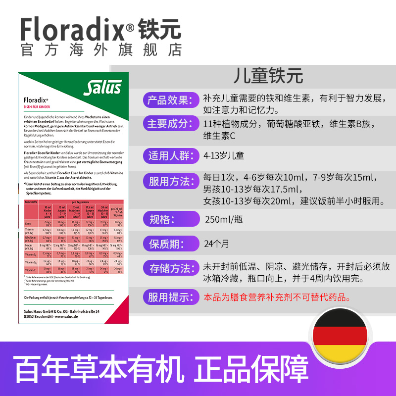 Floradix 德国儿童铁元青少年补铁调气养血血亏促记忆250ml - 图3