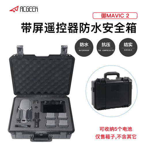 大疆御mavic 2pro带屏遥控器防水安全箱手提收纳包无人机配件-图0