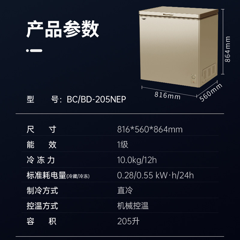 澳柯玛bc / bd-205nep阻霜家用冰柜 名丰电器冷柜