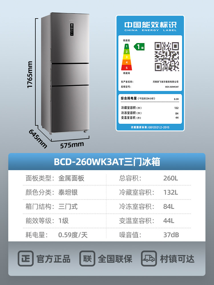 新飞260升三门家用一级能效电冰箱 名丰电器厨房冰箱
