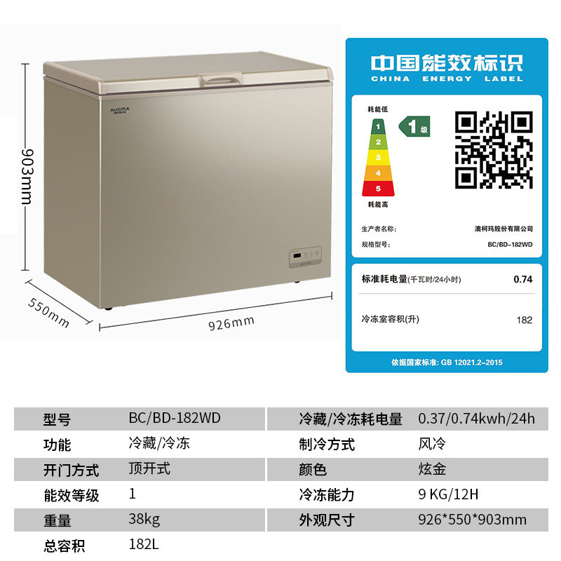 澳柯玛bc / bd-182wd风冷40冷冻柜 名丰电器冷柜