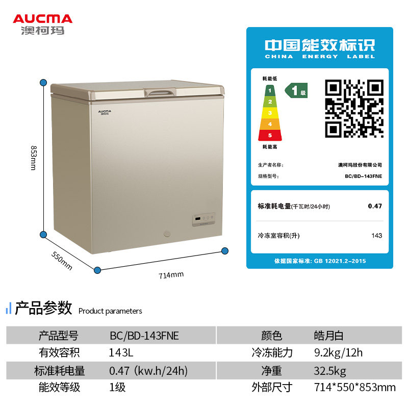 澳柯玛bc / bd-143fne风冷度冷冻柜 名丰电器冷柜