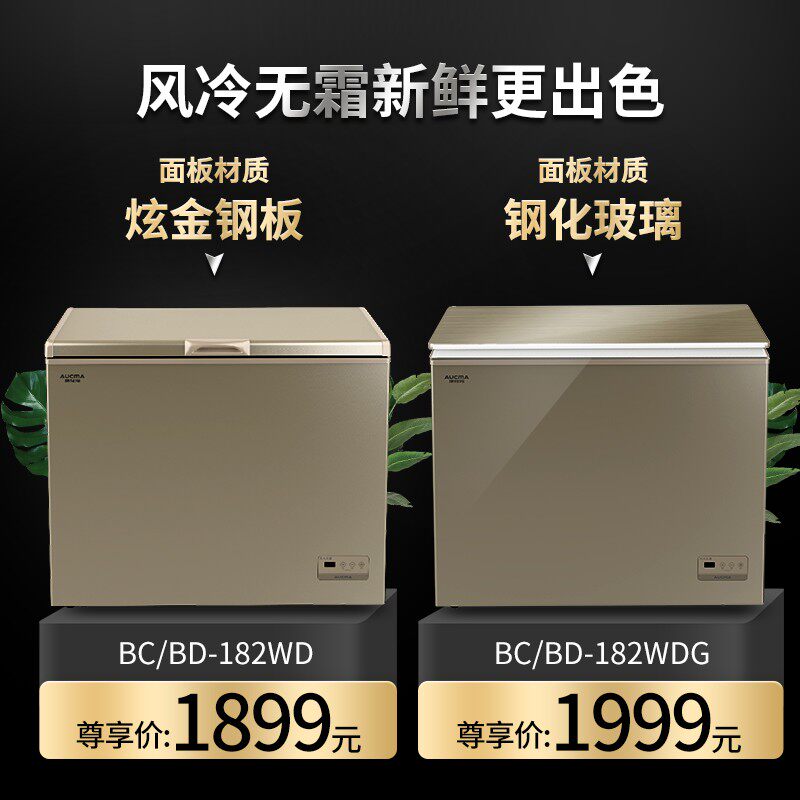 澳柯玛bc / bd-182wd风冷40冷冻柜 名丰电器冷柜