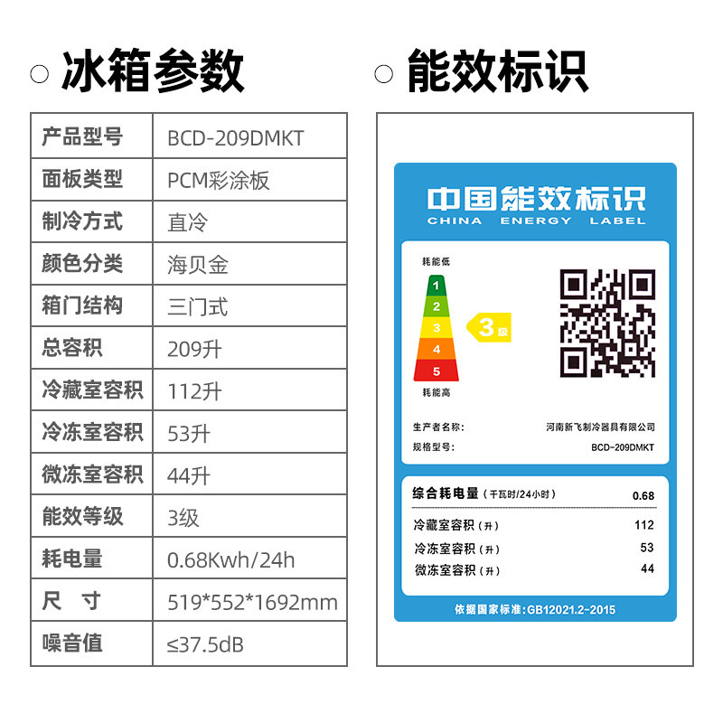 新飞bcd-209三门小型家用电冰箱 名丰电器厨房冰箱