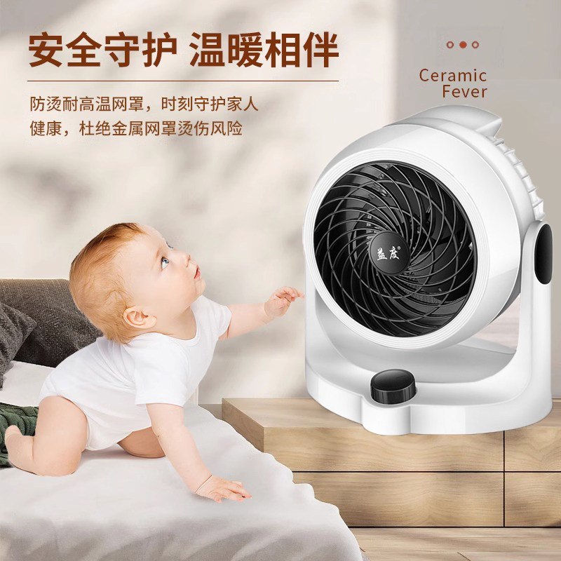 益度冷暖两用速热暖风空调扇家用无光加热暖风机台式小型取暖器