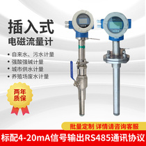 Intelligent plug-in electromagnetic flow meter liquid waste sewage water integrated split ball valve large aperture flow meter