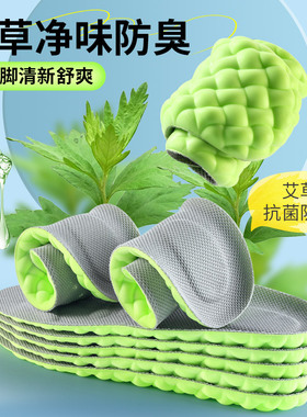 运动鞋垫抗菌防臭吸汗透气