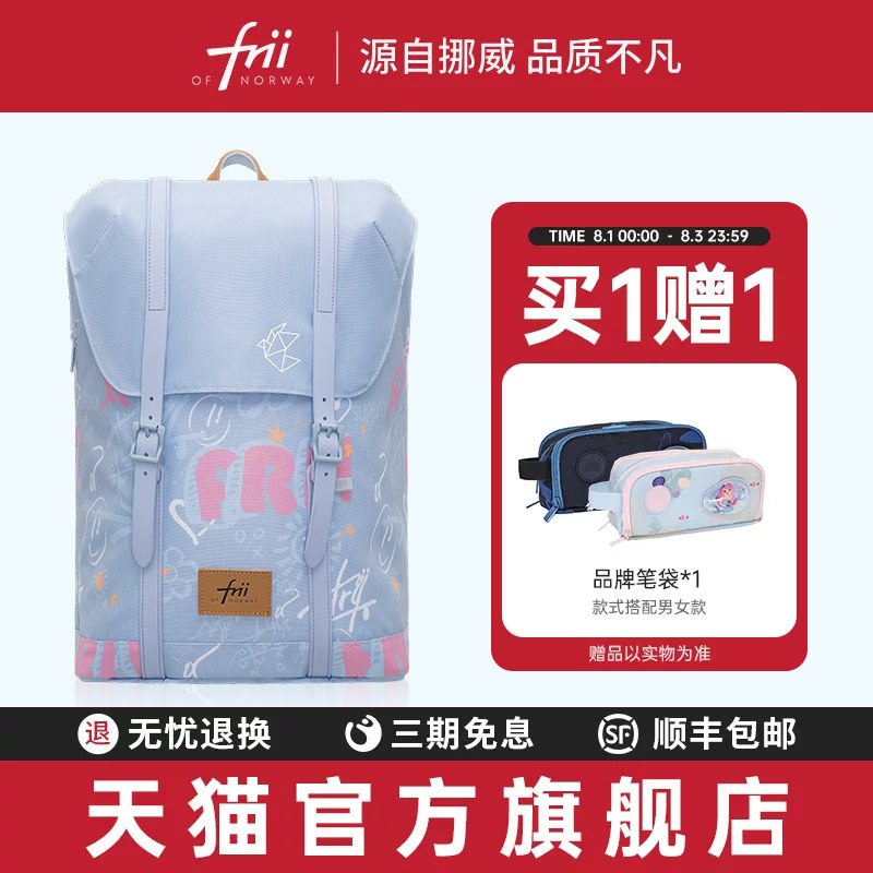 挪威frii书包女生小学生护脊减负儿童背包男孩一二三到六年级礼物