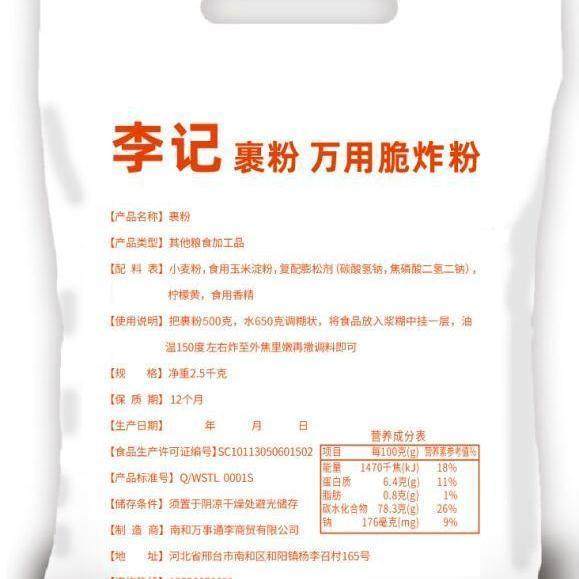 李记脆皮鸡锁骨裹粉油炸鸡叉骨裹粉商用炸串鸡叉骨面糊粉脆炸粉,淘宝优惠券,粉丝福利购,淘宝优惠卷