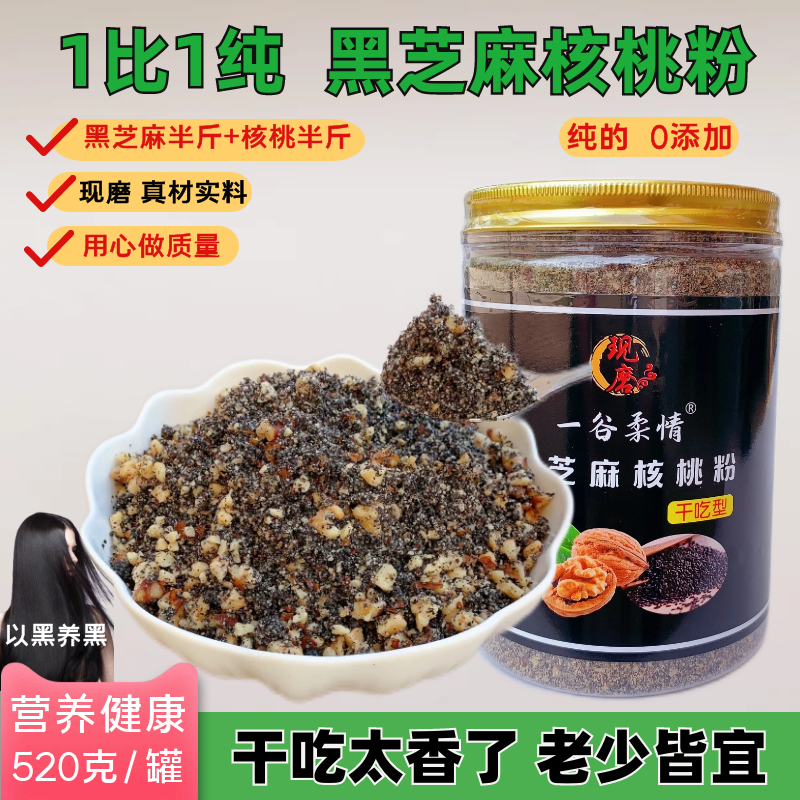 纯黑芝麻核桃粉现磨即食红枣营养代餐粉早餐粉烘焙馅料,淘宝优惠券,粉丝福利购,淘宝优惠卷