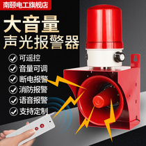 High decibel alarm horn 220v High power sound and light alarm linkage fire alarm bell remote control power cut voice