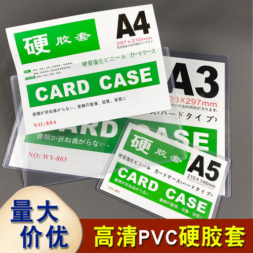 A4硬胶套a5A6B6海报A3文件袋营业执照保护套pvc透明塑料硬质卡套 - 图1