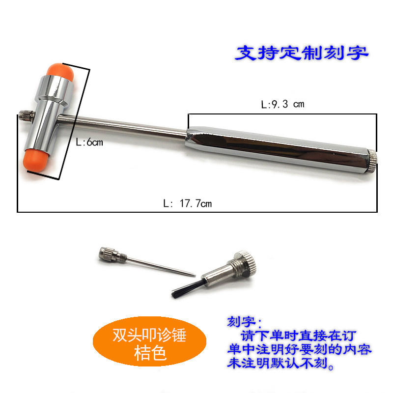 医用叩诊锤不锈钢卡尺神经科反射锤多功能扣诊锤骨科检查可刻字虎窝淘 