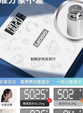 /联想智能体重秤电子秤家用小型减体脂人体称/工厂直发邮