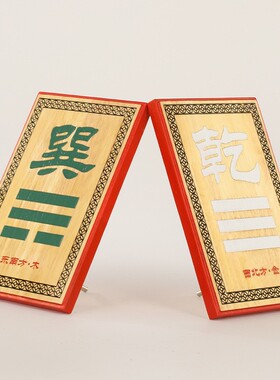 厂家 桃木彩绘补角牌乾坤艮巽震离兑坎卦牌西北缺角