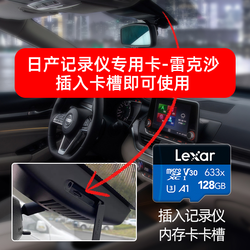 雷克沙行车记录仪存储卡tf高速内存卡128g监控尼桑日产14代轩逸2021/22款奇骏逍客骐达天籁劲客储存microsd卡