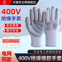 Insulation gloves Low pressure electrician special 400V ultra-thin flexible anti-slip abrasion resistant rubber 380v protective gloves