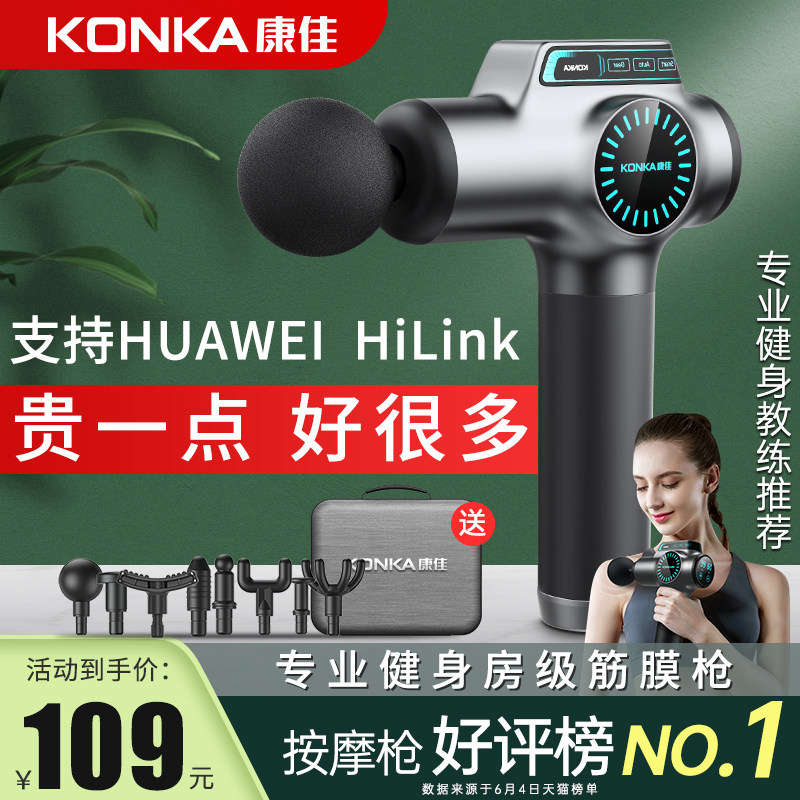 康佳筋膜枪肌肉按摩器放松仪肌膜枪颈膜抢男士专用女生电动多功能,淘宝优惠券,粉丝福利购,淘宝优惠卷