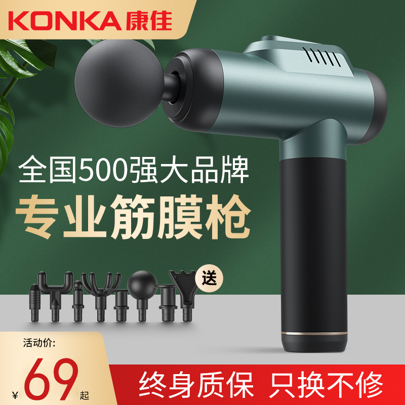 康佳筋膜枪肌肉放松器肌肉按摩器仪经膜机多功能健身电动颈膜抢 - 图1