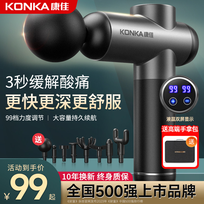 康佳筋膜枪肌肉按摩器仪放松迷你腰部肌膜枪男女十大品牌颈膜抢,淘宝优惠券,粉丝福利购,淘宝优惠卷