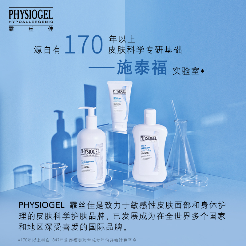 Physiogel/霏丝佳柔润补水保湿净颜啫喱150ml氨基酸-图0