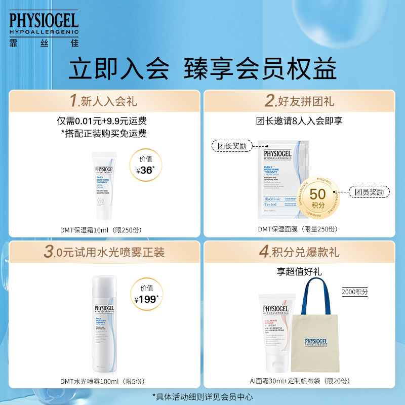 physiogel /霏丝佳舒润保湿身体乳 霏丝佳面部护理套装