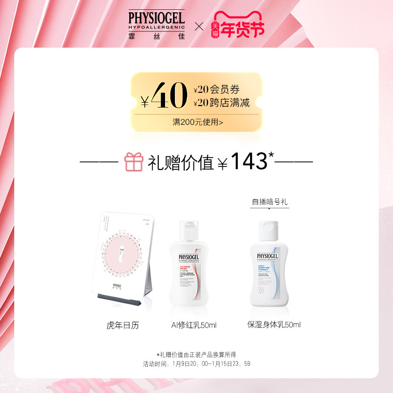 霏丝佳ai舒缓修红安肤100ml乳液 霏丝佳乳液/面霜