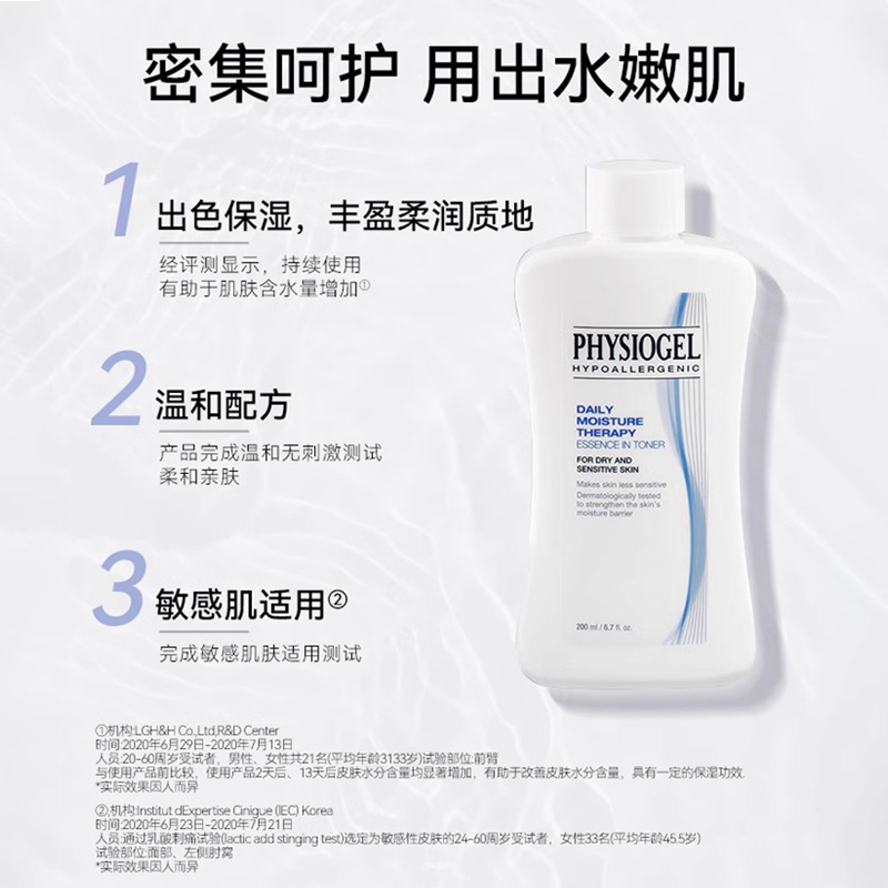 Physiogel/霏丝佳柔肤保湿精华液保湿精华水 200ml敏感肌保湿润肤