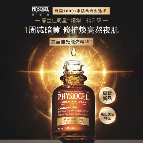 【U先入仓】霏丝佳修颜赋能光能弹精华液1ml（非卖品） - 图0