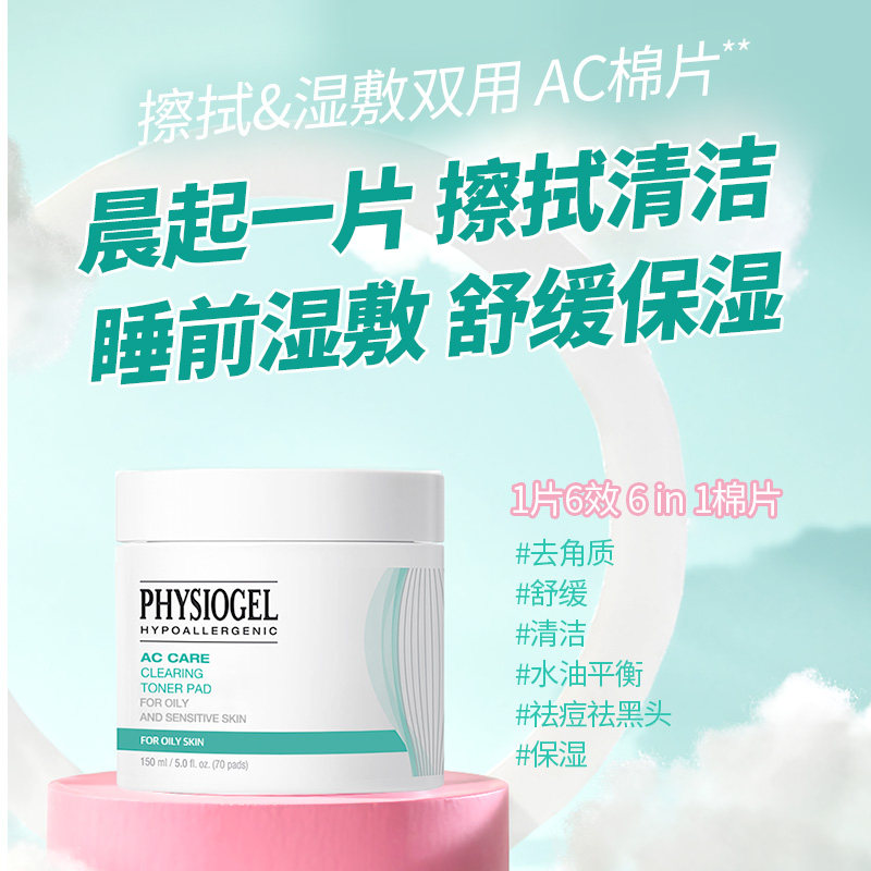 【新年礼物】霏丝佳祛痘净透爽肤棉片70片清洁控油去角质长久保湿,淘宝优惠券,粉丝福利购,淘宝优惠卷