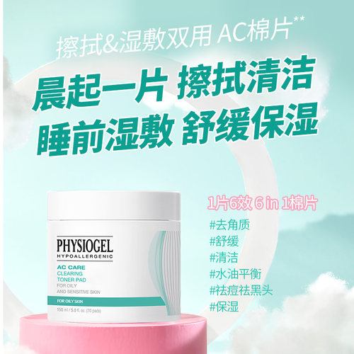 霏丝佳湿敷棉片B5保湿补水舒缓泛红保湿祛痘净透爽肤控油去角质 - 图0