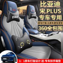 BYD Song Pluss Seat Cushion Special Car Special Song PLUS Car Seat Cover All Season Universal Full Leather Seat Cushion