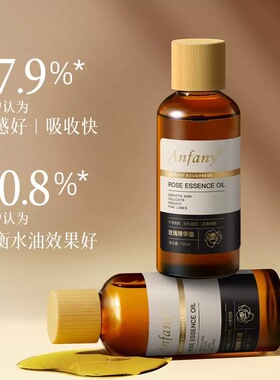 玫瑰精华油