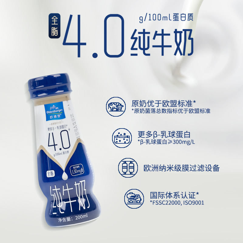 欧德堡4.0蛋白质全脂纯牛奶200ml*24瓶早餐便携装儿童学生牛奶