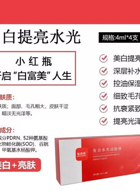 美容院胶原水光针原液中胚居家滚轮浅导提升紧致抗皱淡纹去黄滋润
