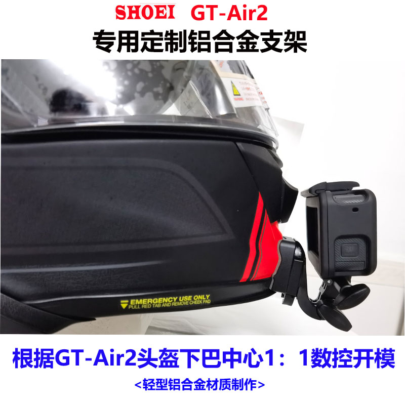 适用SHOEI GT Air2下巴头盔支架gopro大疆insta360摩托车骑行配件 - 图1